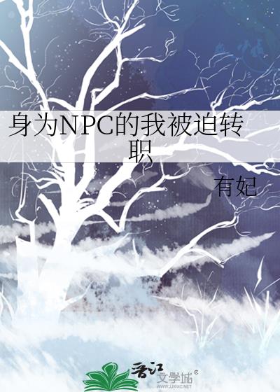 ΪNPCұתְ