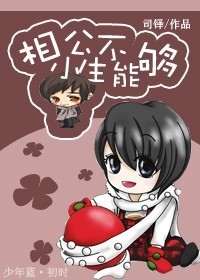 相公,小生不能够