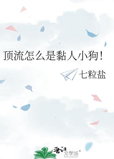 顶流怎么是黏人小狗!