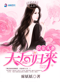 娱乐头条:天后归来