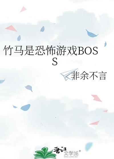 �����ǿֲ���ϷBOSS