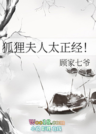 狐狸夫人太正经!GL