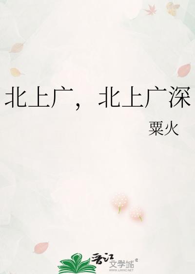 北上广，北上广深