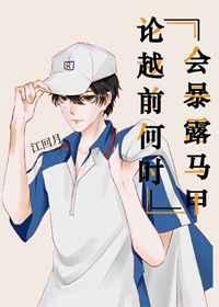 ��Խǰ��ʱ�ᱩ¶����