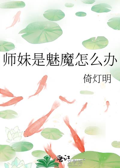 ʦ������ħ��ô��