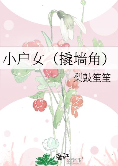 С��Ů����ǽ�ǣ�