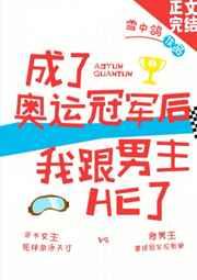 ���˰��˹ھ����Ҹ�����HE��