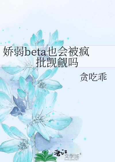 ����betaҲ�ᱻ����������