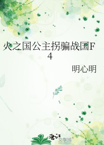 ��֮��������ƭս��F4