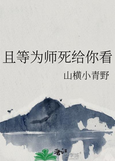 �ҵ�Ϊʦ�����㿴