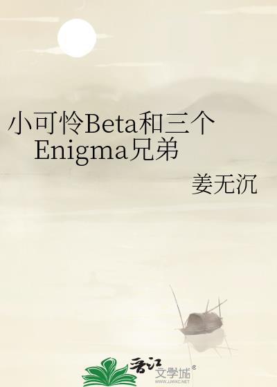 С����Beta������Enigma�ֵ�