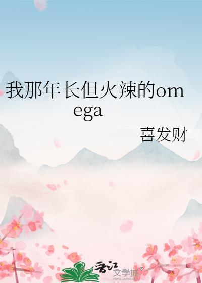 곤omega
